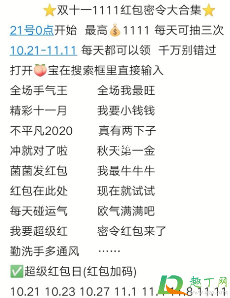 2020双11淘宝红包口令在哪里找到(双11领红包淘口令怎么生成) 2020双11淘宝红包口令在哪里找到(双11领红包淘口令怎么生成)