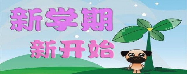 新学期计划范文(新学期计划范文三百字)