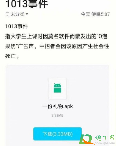 o泡果奶病毒链接是什么(O泡果奶病毒)