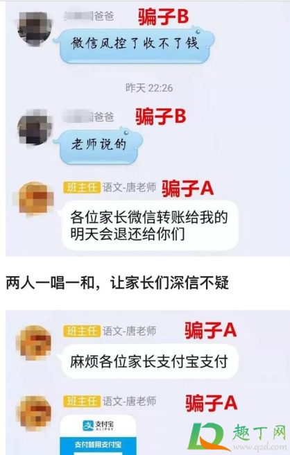 如何避免骗子冒充班主任进班群收取学杂费(班级群里冒充老师收费)