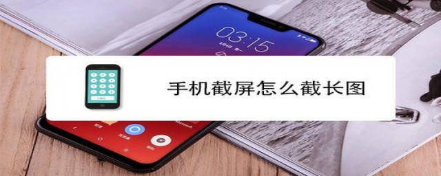 苹果手机截长图方法(苹果手机怎么截长图方法)