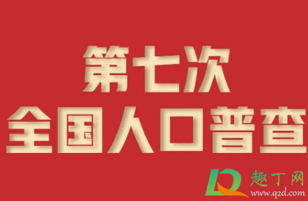 人口普查未婚生子能不罚款吗(人口普查未婚生子可以不上报孩子吗)