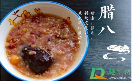 2020腊八节是农历的那天(2020年日历腊八节)