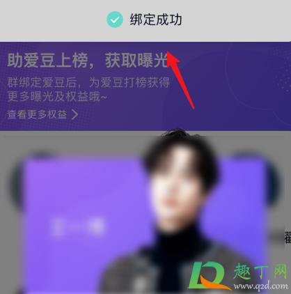QQ粉丝群怎么绑定明星(qq怎么加明星粉丝群) QQ粉丝群怎么绑定明星(qq怎么加明星粉丝群)