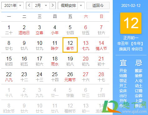 2021春节还有多少天过年了(2021年春节过几天)