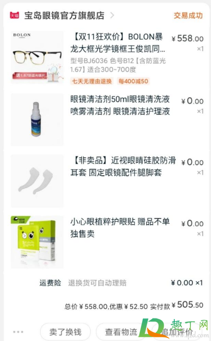 网上配眼镜怎么验光(网上买眼镜如何验光)