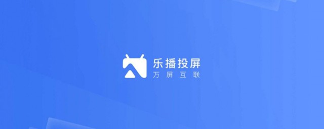 海信电视可以这样安装乐播投屏(海信电视怎样安装乐播投屏软件)