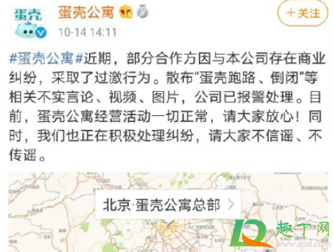 蛋壳公寓跑路是真的吗 蛋壳公寓跑路是真的吗