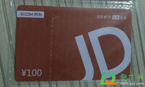 京东e卡一次性能用几张(京东一次最多用多少张e卡)