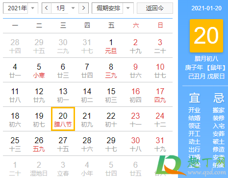 2020腊八节是农历的那天(2020年日历腊八节)