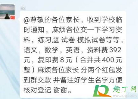 如何避免骗子冒充班主任进班群收取学杂费(班级群里冒充老师收费)
