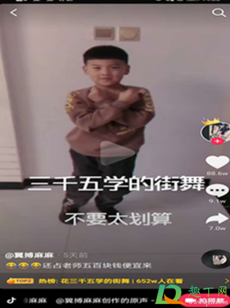 花三千五学的街舞什么梗(这就是街舞一万块什么梗)