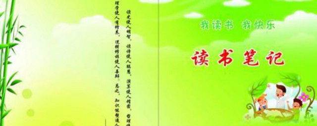 五年级上册读书笔记这样写简单易学(小学五年级上册读书笔记怎么写)