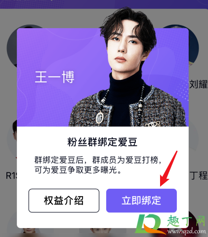 QQ粉丝群怎么绑定明星(qq怎么加明星粉丝群) QQ粉丝群怎么绑定明星(qq怎么加明星粉丝群)