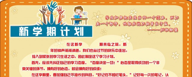 四年级学期计划这样写简单又全面(小学四年级新学期计划怎么写)