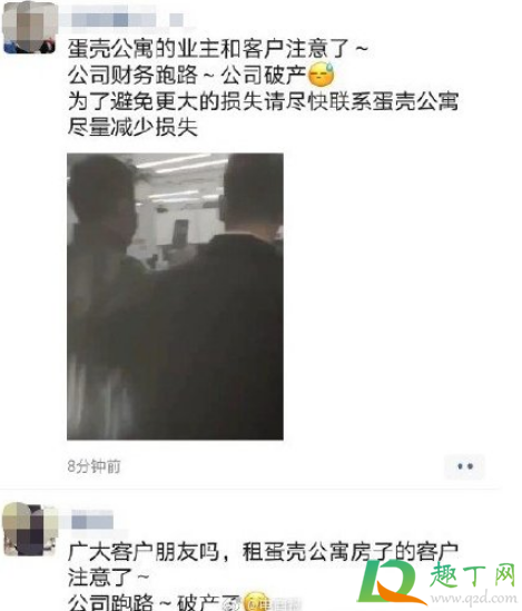 蛋壳公寓跑路是真的吗 蛋壳公寓跑路是真的吗