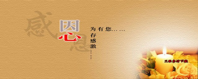 表达感恩的句子有什么(表达感恩的一句话)