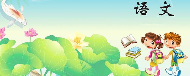 一年级下册语文这样辅导全面高效(家长辅导一年级语文的技巧)