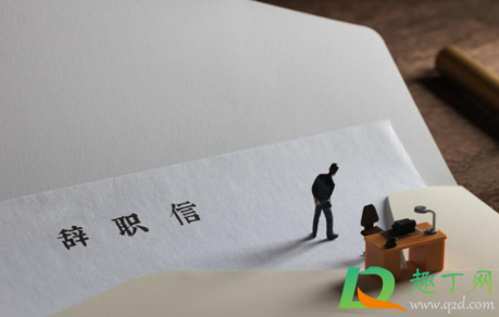 上班第一天就不想去了怎么办(上班第一天就不想去了怎么办 知乎)