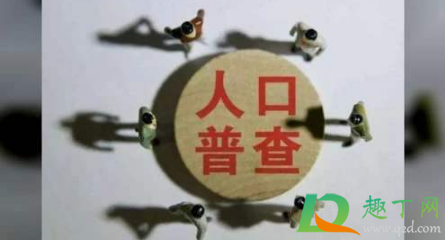 人口普查2020可以乱写吗(2020年要搞人口普查吗) 人口普查2020可以乱写吗(2020年要搞人口普查吗)