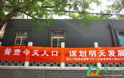 人口普查2020没户口的人能上户吗(2020人口普查没有户口的怎么办) 人口普查2020没户口的人能上户吗(2020人口普查没有户口的怎么办)