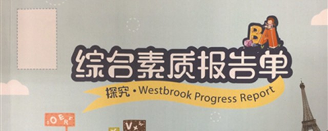 孩子评价中家长评价这样写真诚又全面(家长评价孩子的评语集锦)