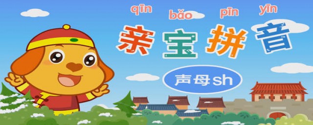 翘舌音声母是什么(声母是翘舌音的有什么?)