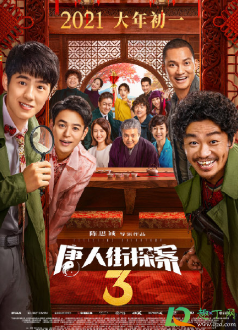 唐探3回归春节档是真的吗(唐探3回归春节档 新闻) 唐探3回归春节档是真的吗(唐探3回归春节档 新闻)