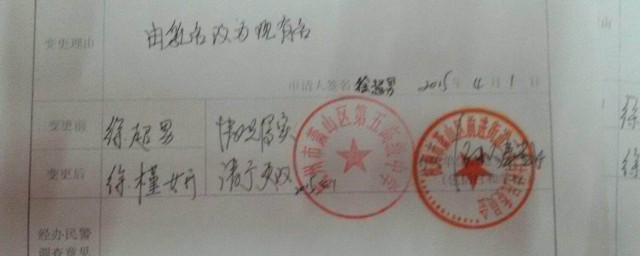 改名申请最佳理由(改名申请最佳理由名字太过庸俗)