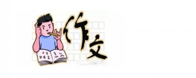 写好作文从以下几方面做很有效(你写作文时有什么好的方法或经验)