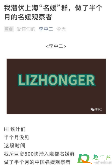 上海名媛群在哪加(上海名媛群怎么看) 上海名媛群在哪加(上海名媛群怎么看)