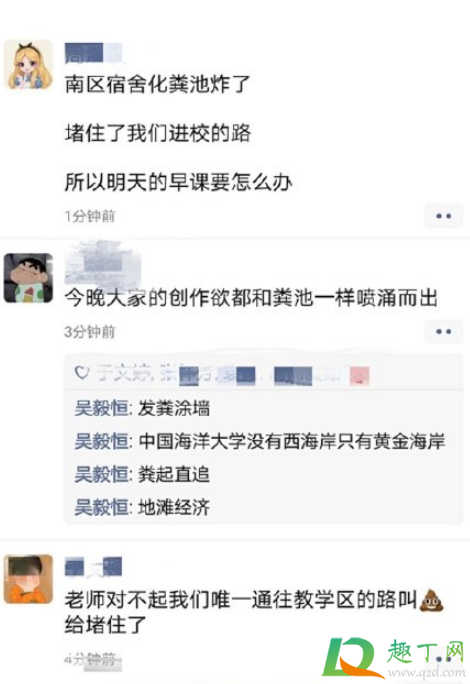 中国海洋大学化粪池炸了真的吗(中国海洋大学粪坑炸了) 中国海洋大学化粪池炸了真的吗(中国海洋大学粪坑炸了)