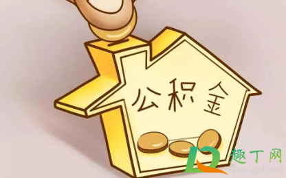 住房公积金个人怎么提取需要什么材料(住房公积金个人提取需要哪些材料)