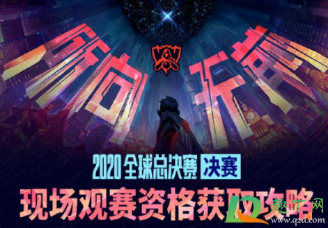 S10决赛门票免费资格怎么获得(s11总决赛门票怎么买)