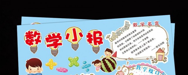 二年级数学小报这样做简单又美观(二年级数学小报 简单漂亮)