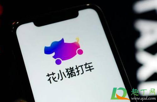 花小猪打车第一次免费吗(为啥花小猪打车第一单不免费)