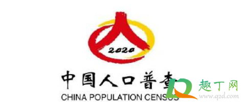 人口普查2020是第几次(2020是第几次人口普查?) 人口普查2020是第几次(2020是第几次人口普查?)