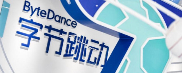 字节跳动的公司文化(字节跳动公司的文化理念)