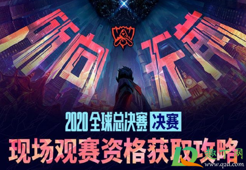 2020英雄联盟S10决赛门票怎么提高摇号几率(英雄联盟s10什么时候能买票)