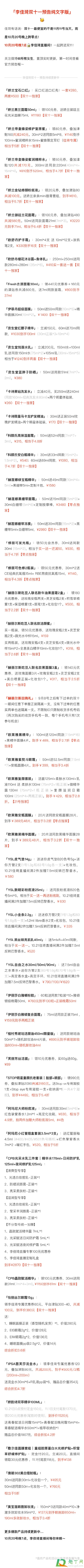 李佳琦10月21日直播清单2020(李佳琦1月20号直播清单) 李佳琦10月21日直播清单2020(李佳琦1月20号直播清单)