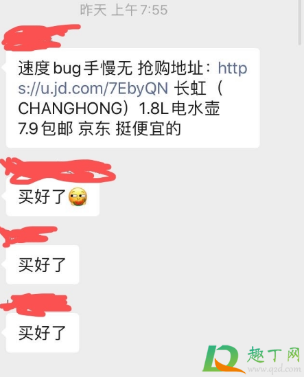 京东长虹热水壶薅羊毛怎么回事(京东羊毛水壶不发货)