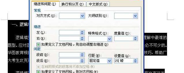 Word2010中设置段落间距的二种方法(word2010设置段后间距)