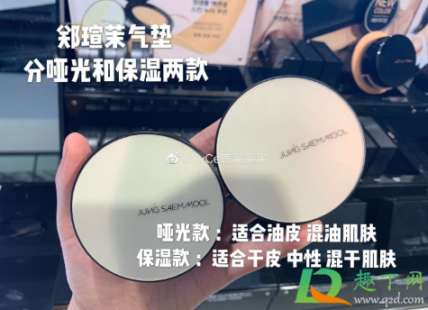 郑瑄茉气垫哑光和滋润版区别(郑瑄茉气垫如何选色号) 郑瑄茉气垫哑光和滋润版区别(郑瑄茉气垫如何选色号)