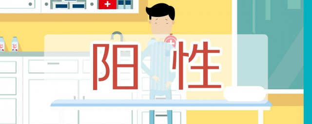 化验单或报告单上的加减符号是什么意思(化验单上的加号代表什么意思)