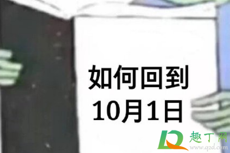 2020十一后上班第一天发朋友圈的说说(年后上班第一天发朋友圈的说说) 2020十一后上班第一天发朋友圈的说说(年后上班第一天发朋友圈的说说)
