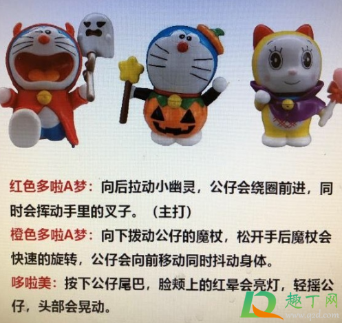 2020肯德基万圣节哆啦A梦玩具什么时候上(肯德基历年哆啦A梦玩具) 2020肯德基万圣节哆啦A梦玩具什么时候上(肯德基历年哆啦A梦玩具)