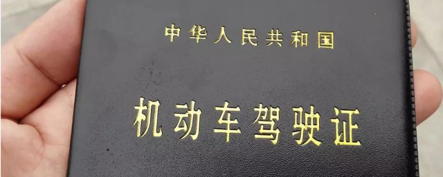 第二次的驾驶证有效期多长时间(第二次申领驾驶证有效期)