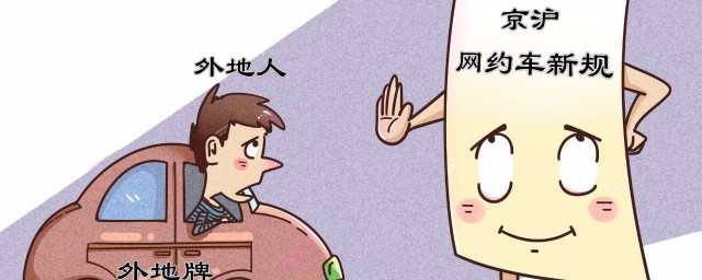 外地户口可以在上海开网约车吗(外地网约车能进上海吗)