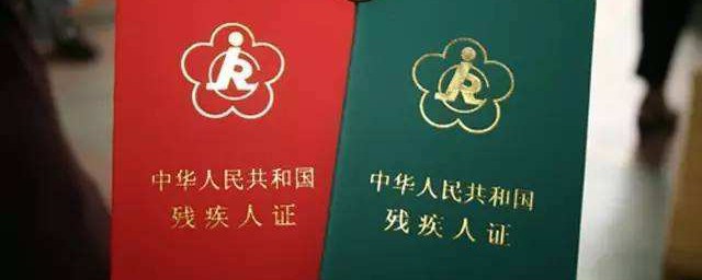 办理残疾证程序(残疾人办证程序)