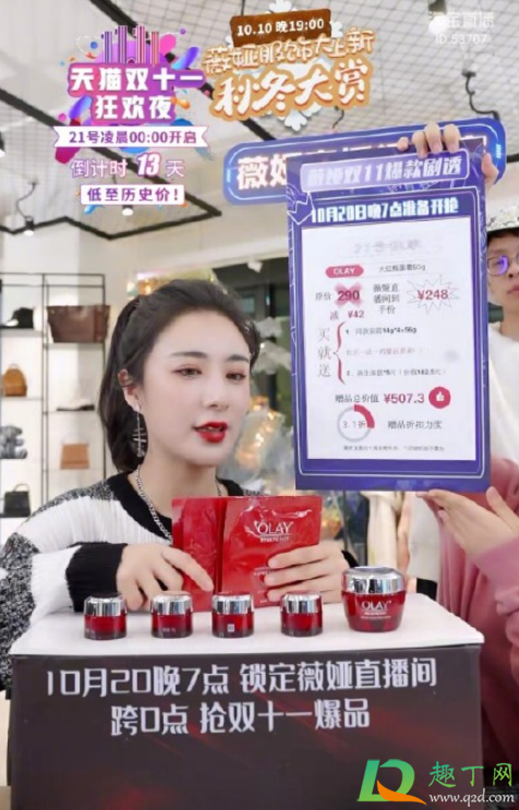 薇娅10.21直播预告清单2020(薇娅直播预告清单2021.10.21)